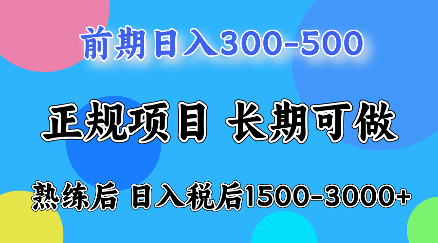 前期一天收益500+,后期每天收益2000左右